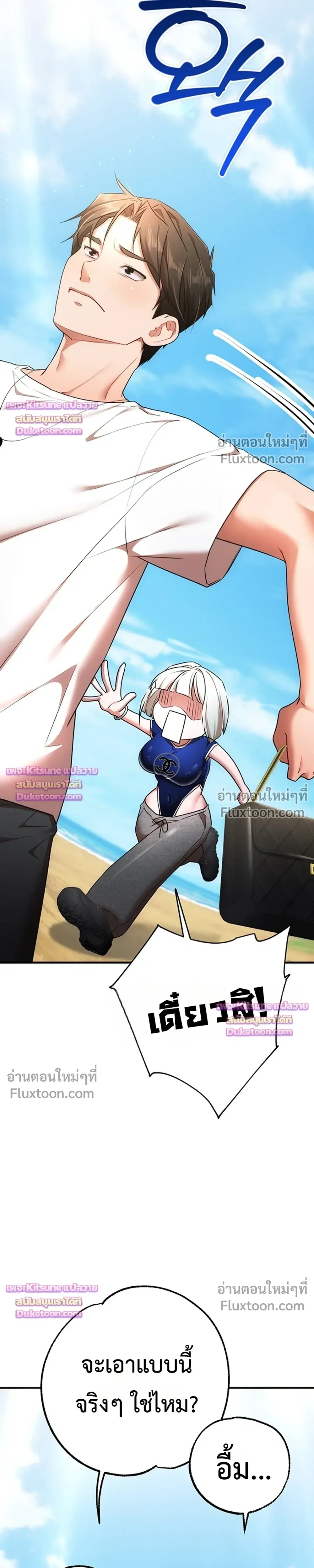 I Ate All My Classmates After Graduation - ถึงเวลาที่ฉันจะจัดการเพื่อนร่วมชั้นให้เรียบ - หน้า 36