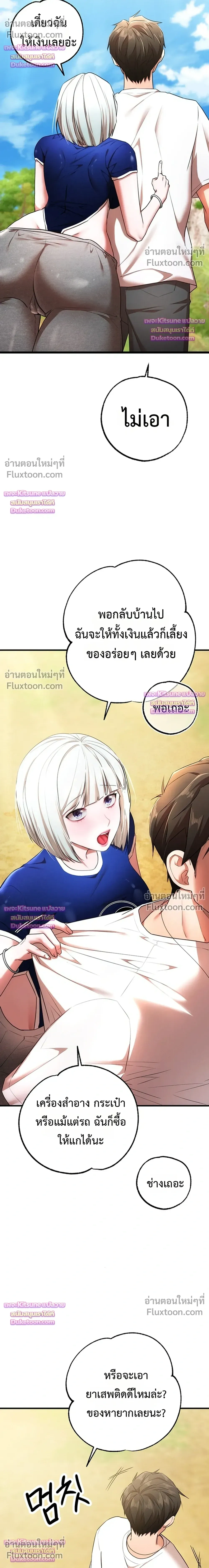 I Ate All My Classmates After Graduation - ถึงเวลาที่ฉันจะจัดการเพื่อนร่วมชั้นให้เรียบ - หน้า 37