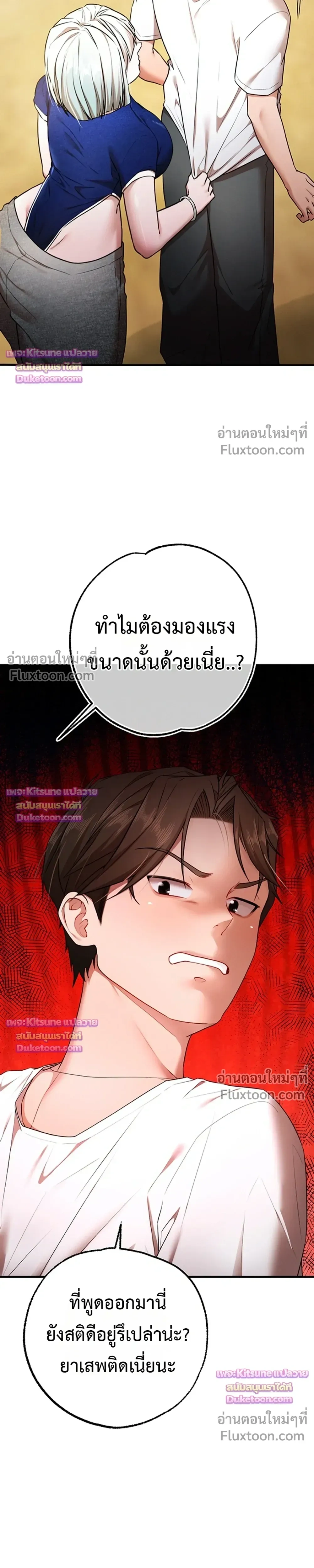 I Ate All My Classmates After Graduation - ถึงเวลาที่ฉันจะจัดการเพื่อนร่วมชั้นให้เรียบ - หน้า 38