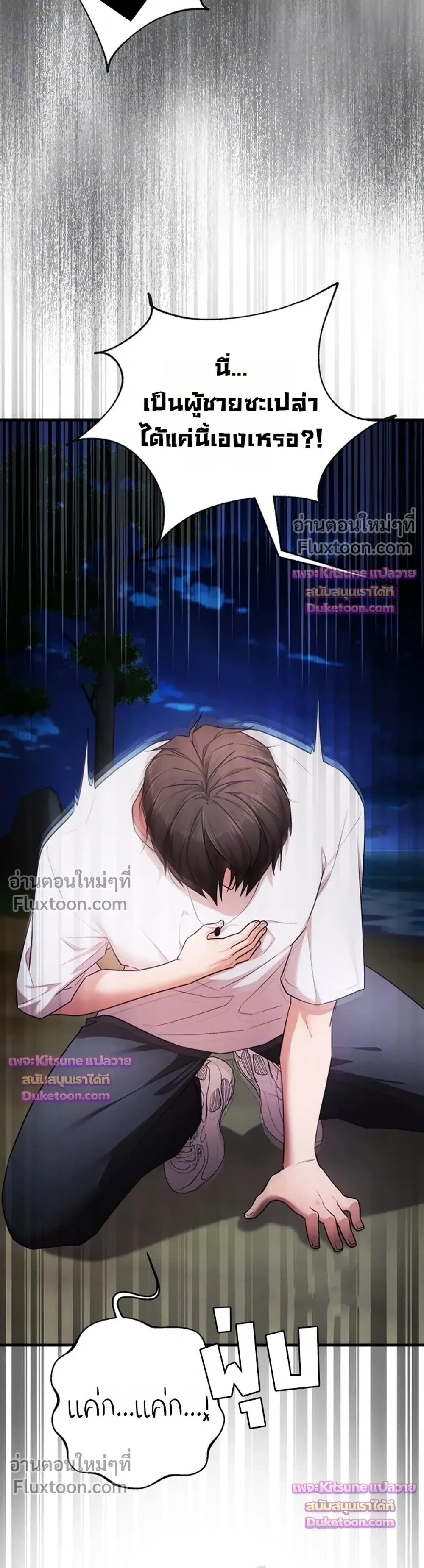I Ate All My Classmates After Graduation - ถึงเวลาที่ฉันจะจัดการเพื่อนร่วมชั้นให้เรียบ - หน้า 5