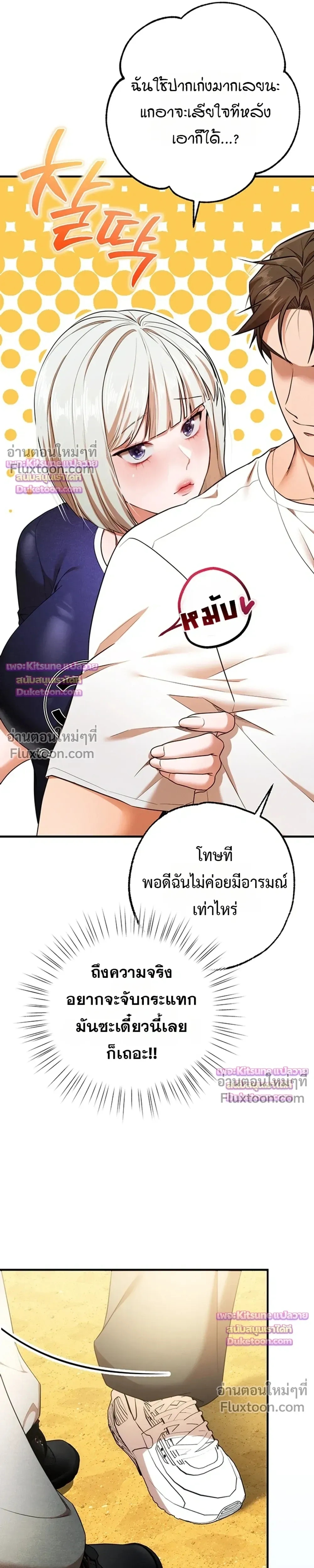 I Ate All My Classmates After Graduation - ถึงเวลาที่ฉันจะจัดการเพื่อนร่วมชั้นให้เรียบ - หน้า 16
