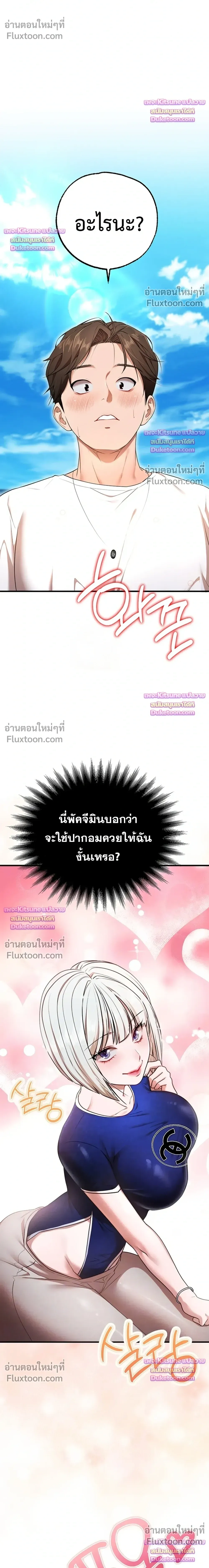 I Ate All My Classmates After Graduation - ถึงเวลาที่ฉันจะจัดการเพื่อนร่วมชั้นให้เรียบ - หน้า 4
