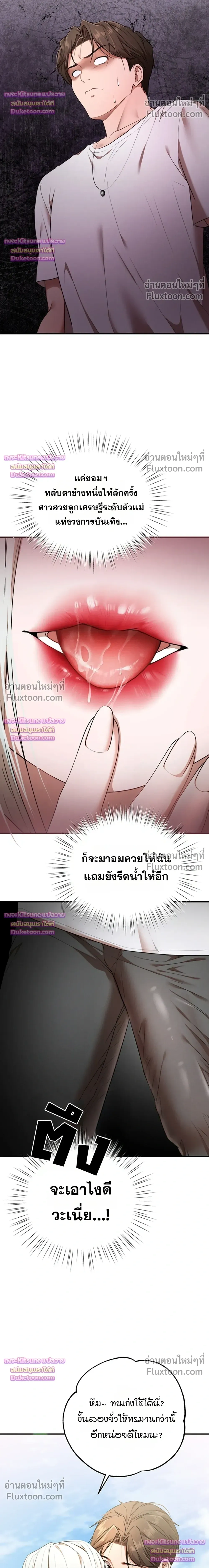I Ate All My Classmates After Graduation - ถึงเวลาที่ฉันจะจัดการเพื่อนร่วมชั้นให้เรียบ - หน้า 9
