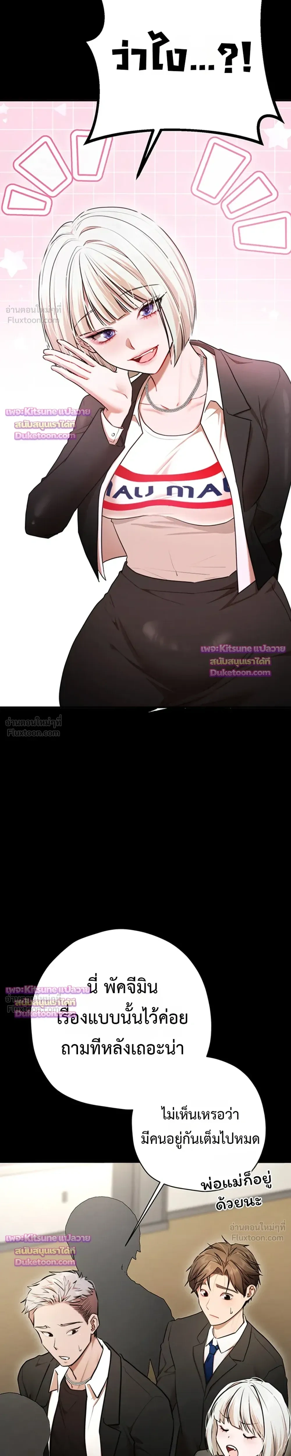 I Ate All My Classmates After Graduation - ถึงเวลาที่ฉันจะจัดการเพื่อนร่วมชั้นให้เรียบ - หน้า 22