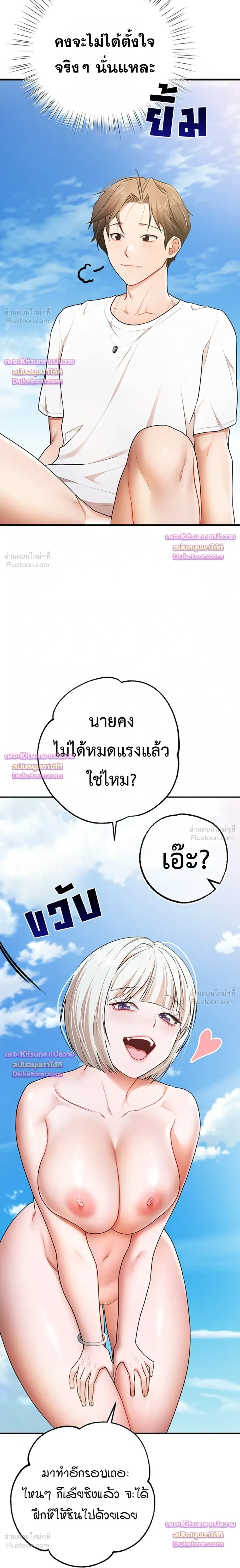 I Ate All My Classmates After Graduation - ถึงเวลาที่ฉันจะจัดการเพื่อนร่วมชั้นให้เรียบ - หน้า 24