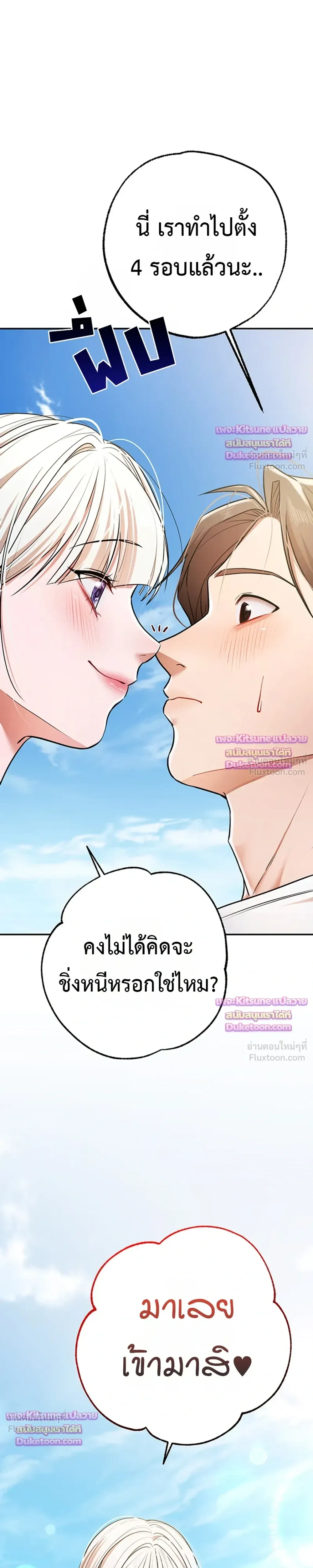 I Ate All My Classmates After Graduation - ถึงเวลาที่ฉันจะจัดการเพื่อนร่วมชั้นให้เรียบ - หน้า 25