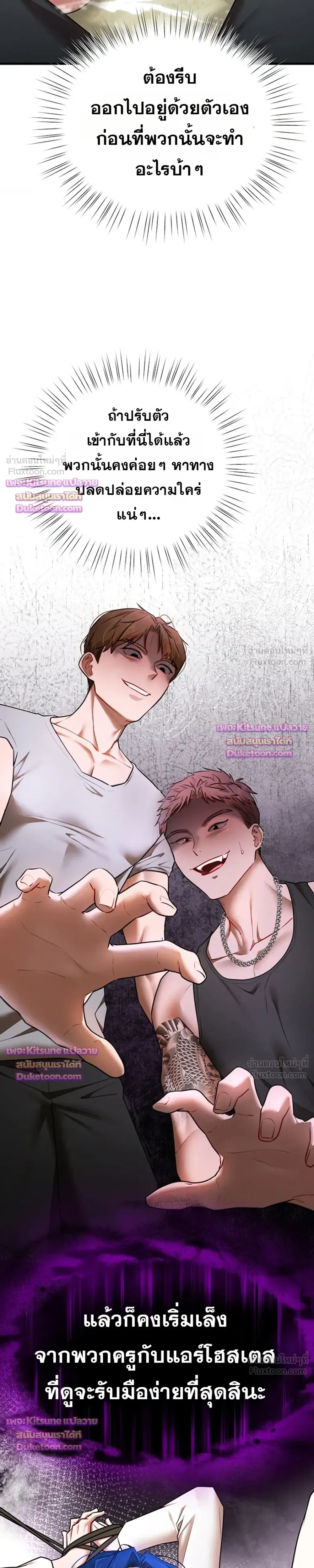 I Ate All My Classmates After Graduation - ถึงเวลาที่ฉันจะจัดการเพื่อนร่วมชั้นให้เรียบ - หน้า 41