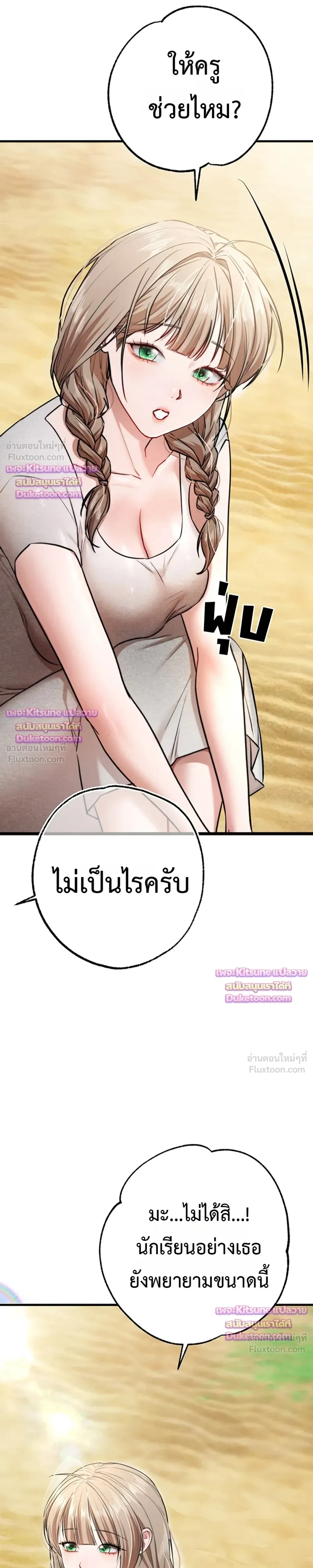 I Ate All My Classmates After Graduation - ถึงเวลาที่ฉันจะจัดการเพื่อนร่วมชั้นให้เรียบ - หน้า 48