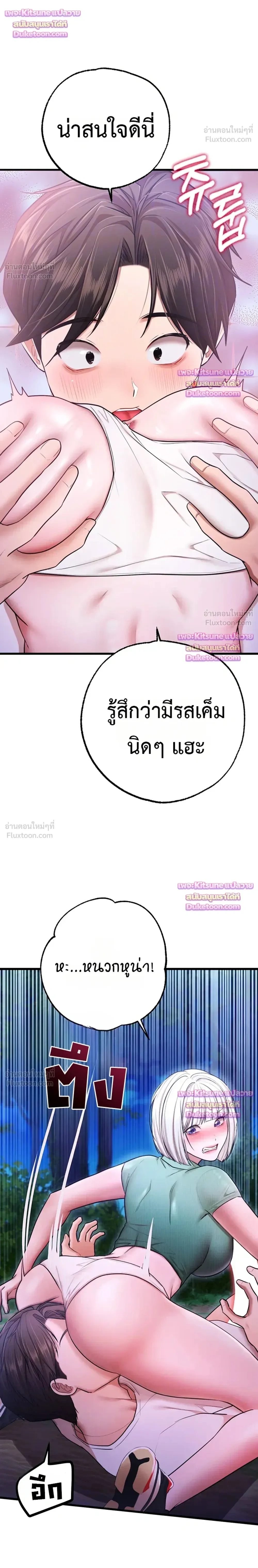 I Ate All My Classmates After Graduation - ถึงเวลาที่ฉันจะจัดการเพื่อนร่วมชั้นให้เรียบ - หน้า 10