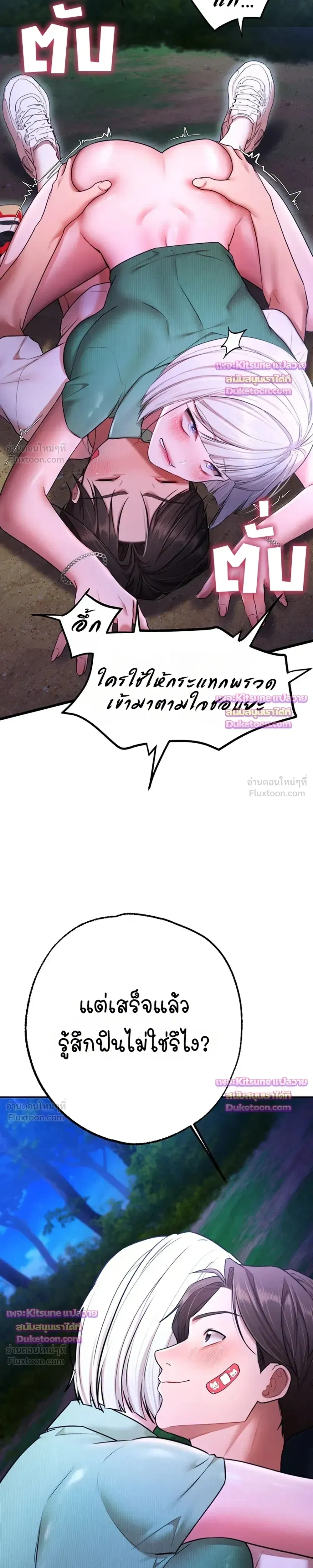 I Ate All My Classmates After Graduation - ถึงเวลาที่ฉันจะจัดการเพื่อนร่วมชั้นให้เรียบ - หน้า 19
