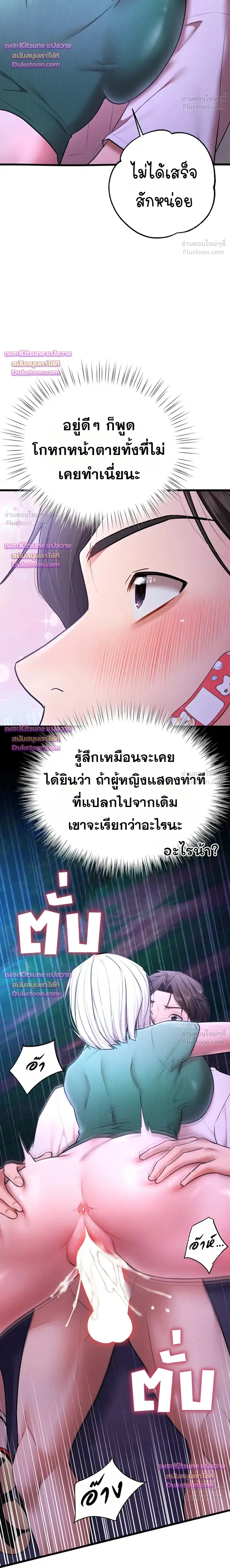 I Ate All My Classmates After Graduation - ถึงเวลาที่ฉันจะจัดการเพื่อนร่วมชั้นให้เรียบ - หน้า 20