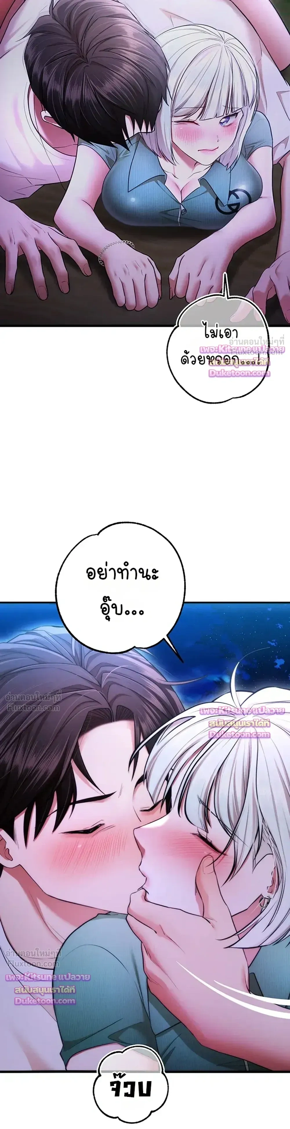 I Ate All My Classmates After Graduation - ถึงเวลาที่ฉันจะจัดการเพื่อนร่วมชั้นให้เรียบ - หน้า 33