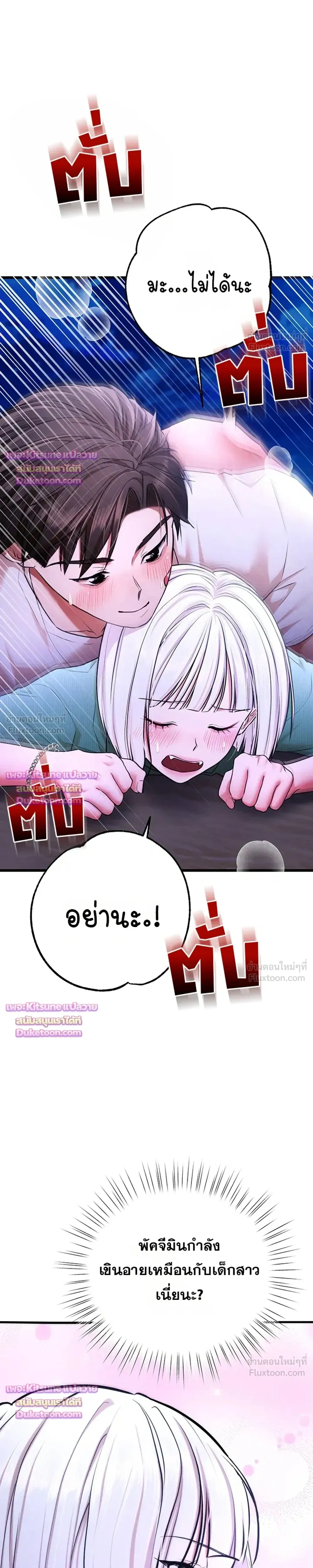 I Ate All My Classmates After Graduation - ถึงเวลาที่ฉันจะจัดการเพื่อนร่วมชั้นให้เรียบ - หน้า 36
