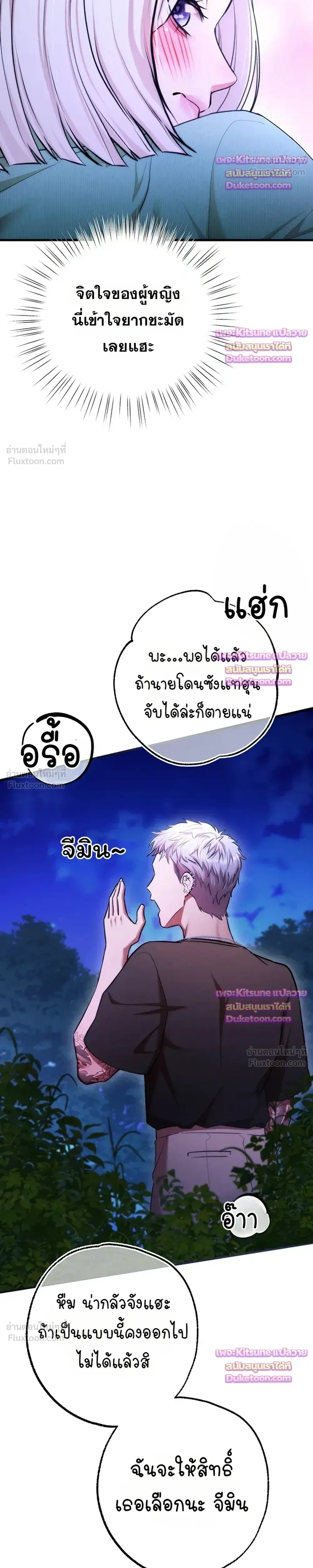 I Ate All My Classmates After Graduation - ถึงเวลาที่ฉันจะจัดการเพื่อนร่วมชั้นให้เรียบ - หน้า 37