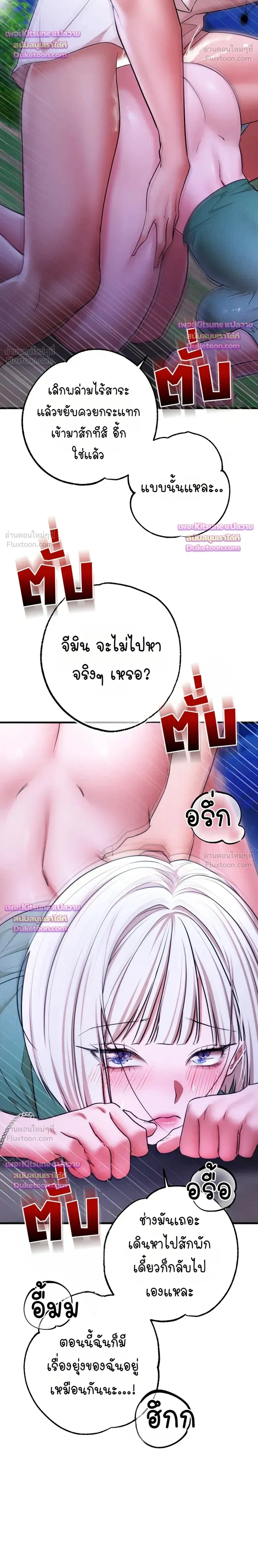 I Ate All My Classmates After Graduation - ถึงเวลาที่ฉันจะจัดการเพื่อนร่วมชั้นให้เรียบ - หน้า 40