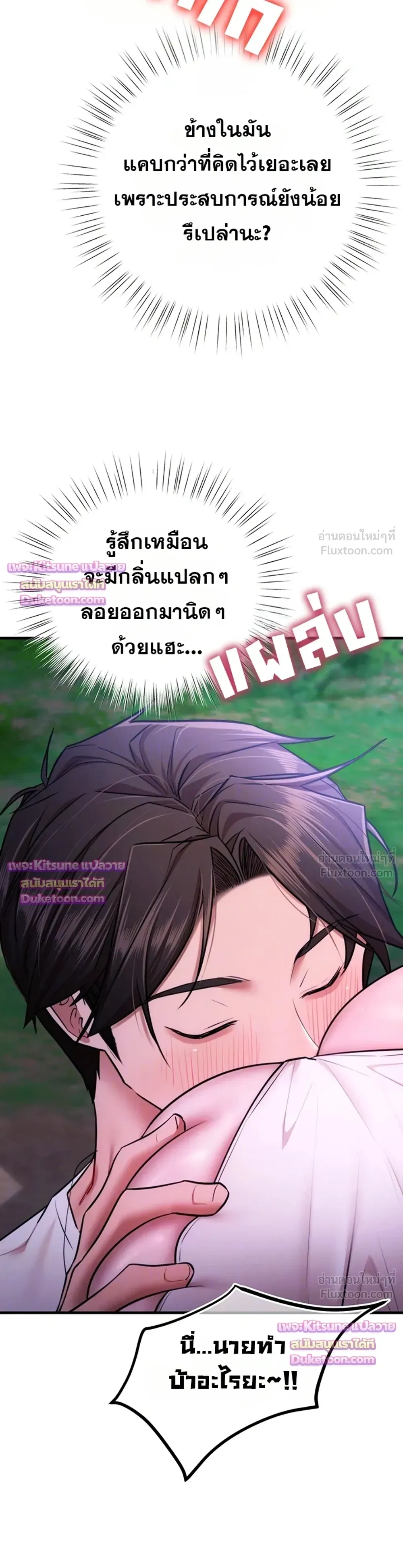 I Ate All My Classmates After Graduation - ถึงเวลาที่ฉันจะจัดการเพื่อนร่วมชั้นให้เรียบ - หน้า 8