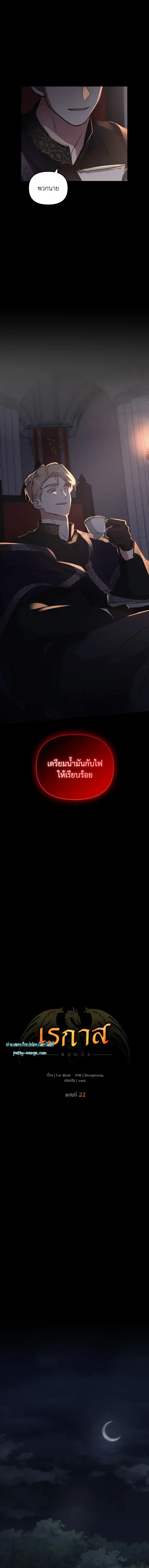 Regas - เรกาส - หน้า 2