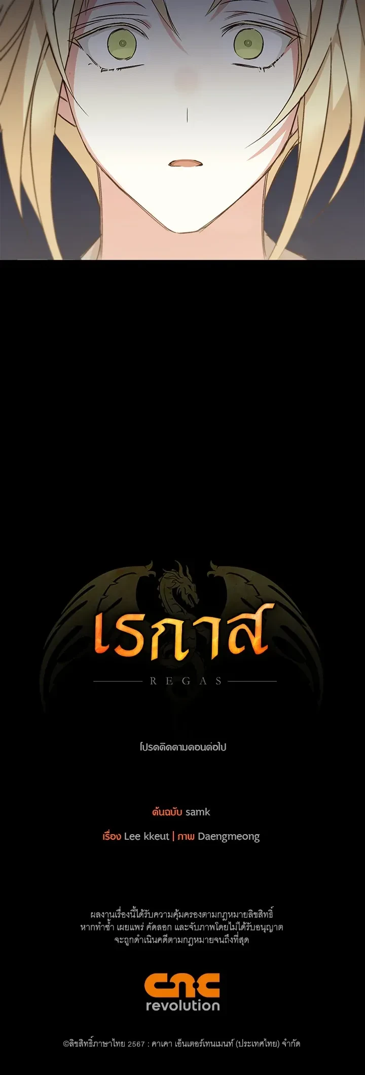 Regas - เรกาส - หน้า 18