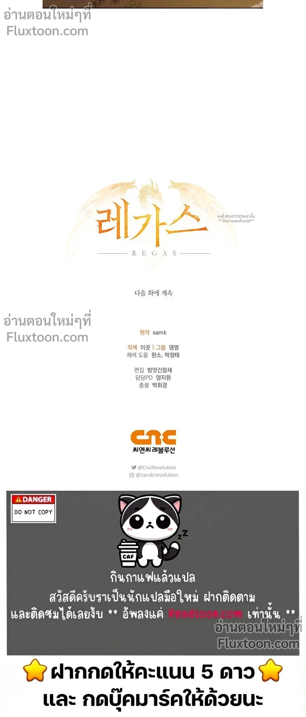 Regas - เรกาส - หน้า 20