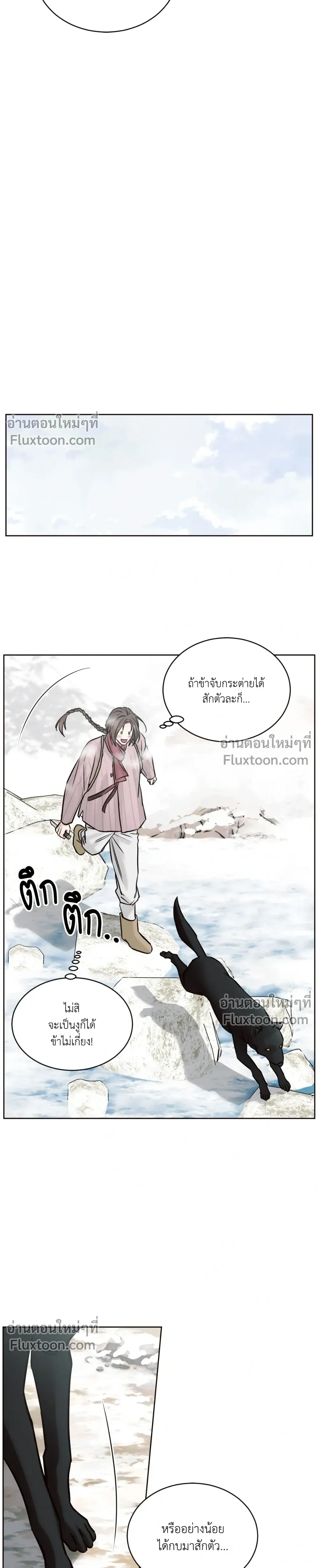 Eternal Winter Love - เหมันต์นิรันดร์รัก - หน้า 2