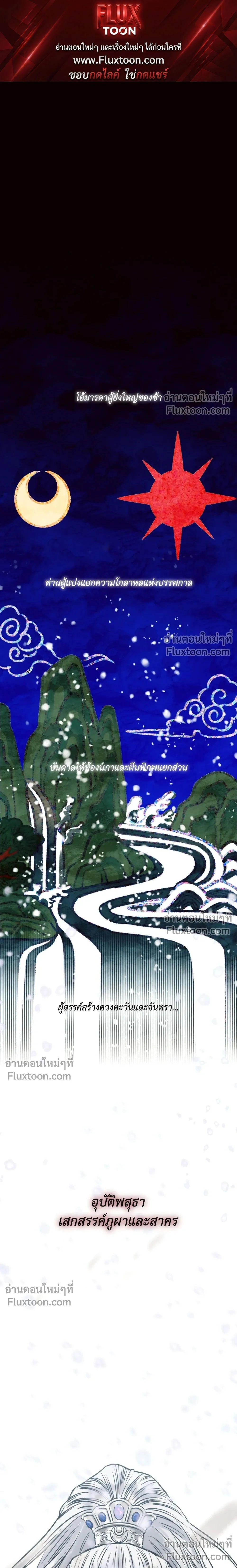 Eternal Winter Love - เหมันต์นิรันดร์รัก - หน้า 1