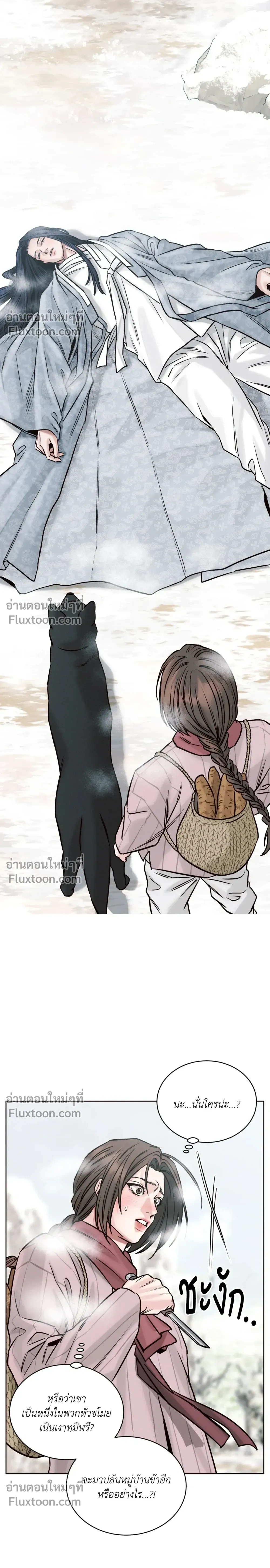 Eternal Winter Love - เหมันต์นิรันดร์รัก - หน้า 22