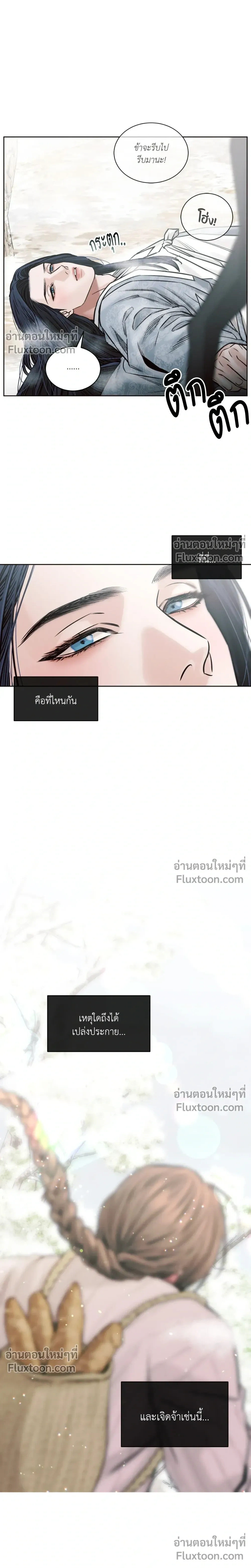 Eternal Winter Love - เหมันต์นิรันดร์รัก - หน้า 27