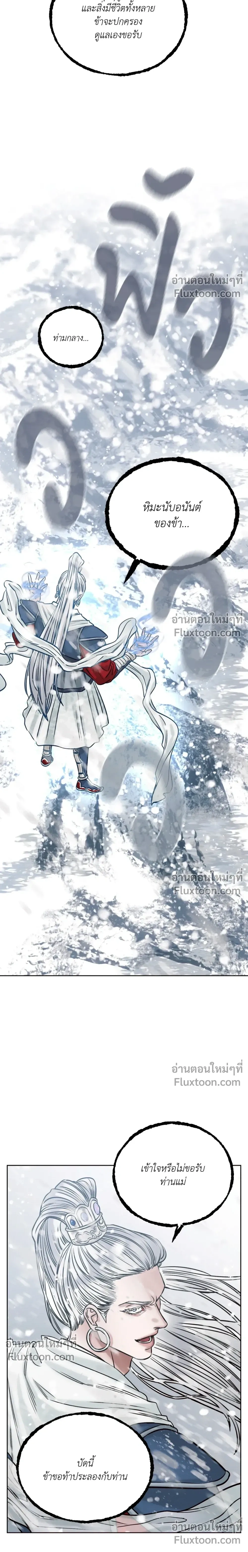 Eternal Winter Love - เหมันต์นิรันดร์รัก - หน้า 3