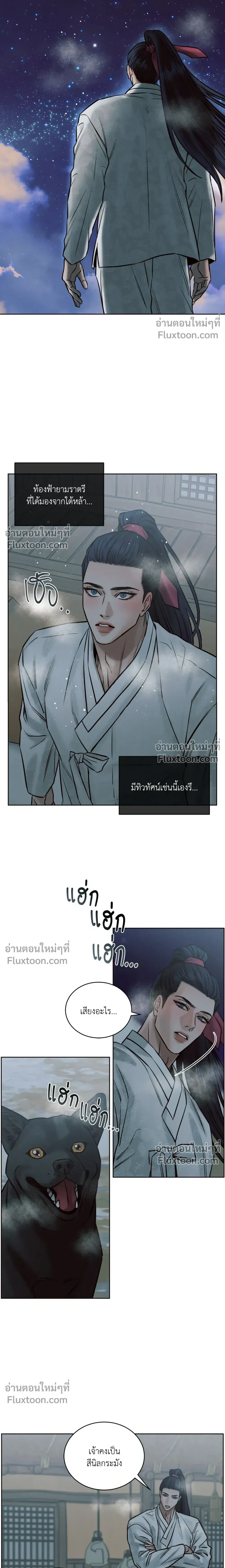 Eternal Winter Love - เหมันต์นิรันดร์รัก - หน้า 14