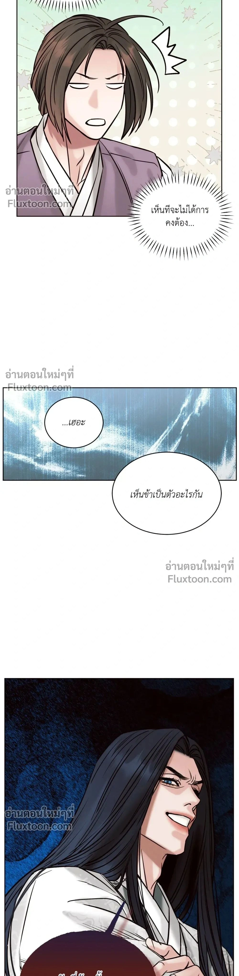 Eternal Winter Love - เหมันต์นิรันดร์รัก - หน้า 2
