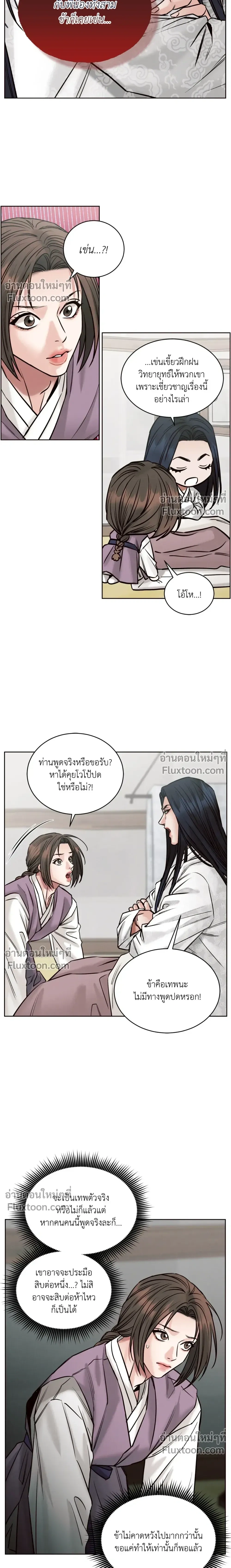 Eternal Winter Love - เหมันต์นิรันดร์รัก - หน้า 3