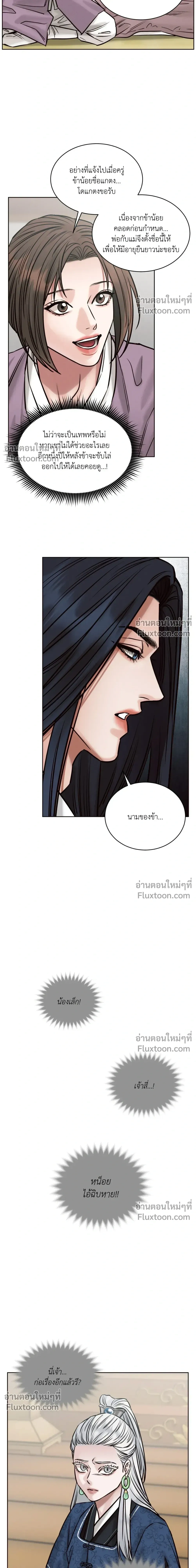Eternal Winter Love - เหมันต์นิรันดร์รัก - หน้า 7