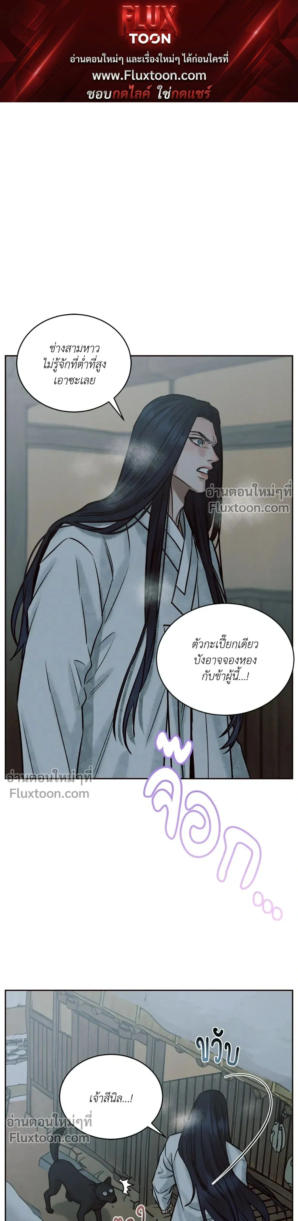 Eternal Winter Love - เหมันต์นิรันดร์รัก - หน้า 1