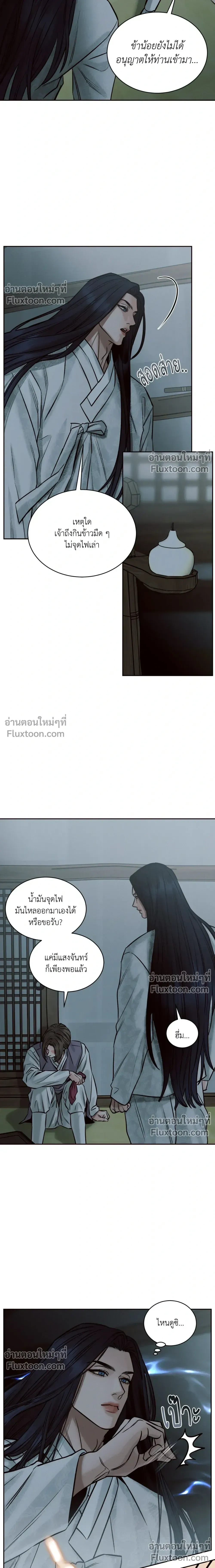 Eternal Winter Love - เหมันต์นิรันดร์รัก - หน้า 12