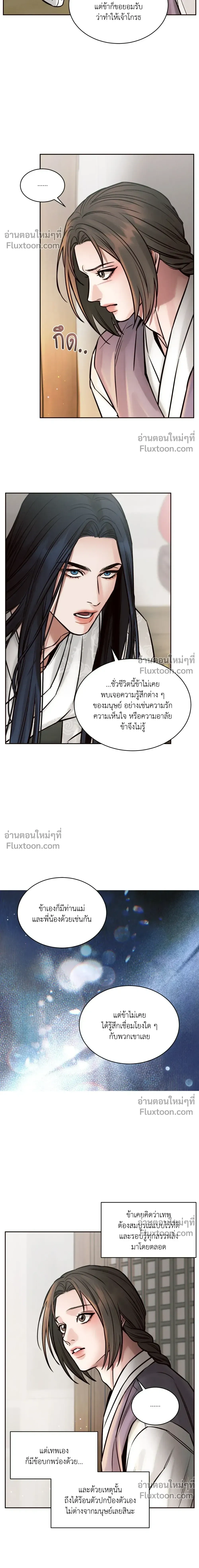 Eternal Winter Love - เหมันต์นิรันดร์รัก - หน้า 16