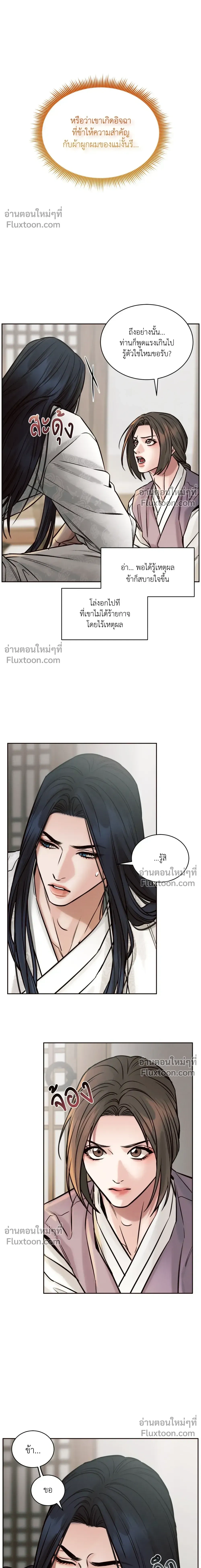 Eternal Winter Love - เหมันต์นิรันดร์รัก - หน้า 17