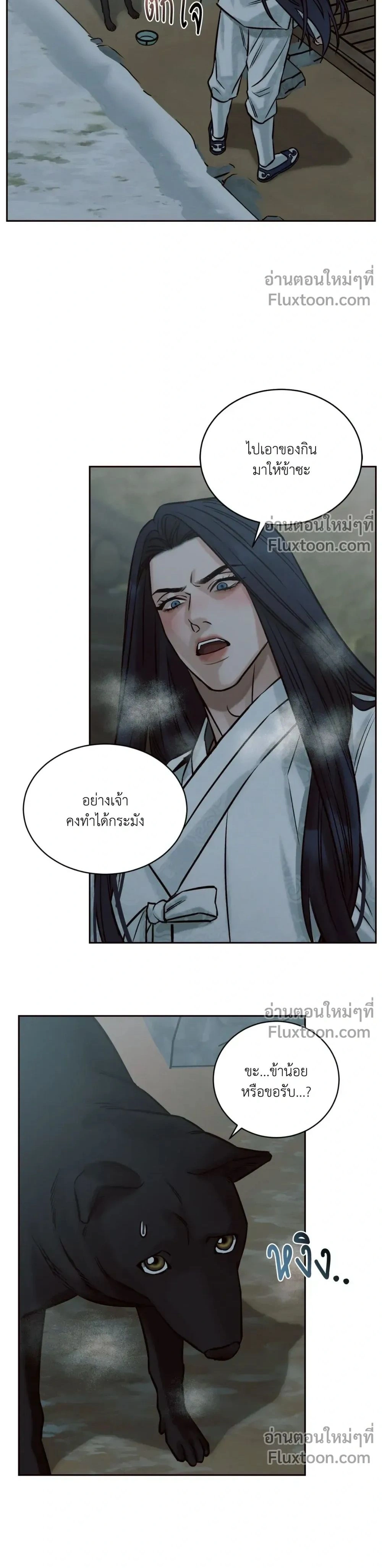 Eternal Winter Love - เหมันต์นิรันดร์รัก - หน้า 2