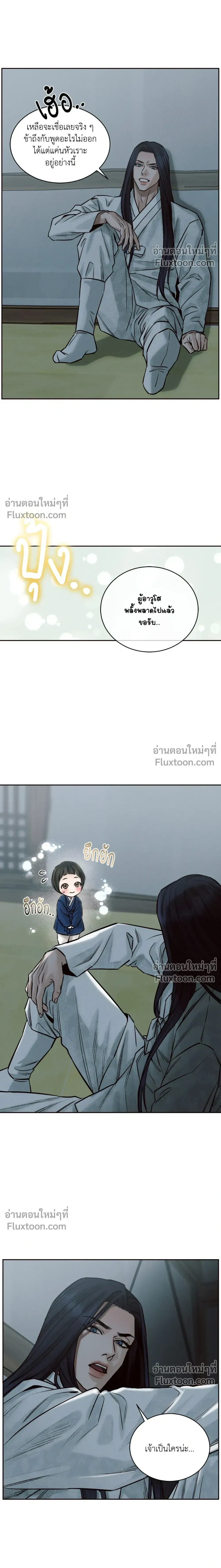 Eternal Winter Love - เหมันต์นิรันดร์รัก - หน้า 4