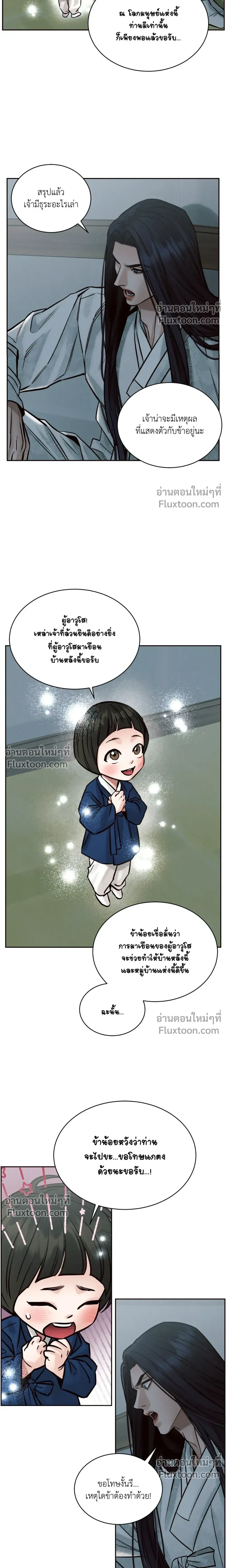 Eternal Winter Love - เหมันต์นิรันดร์รัก - หน้า 7