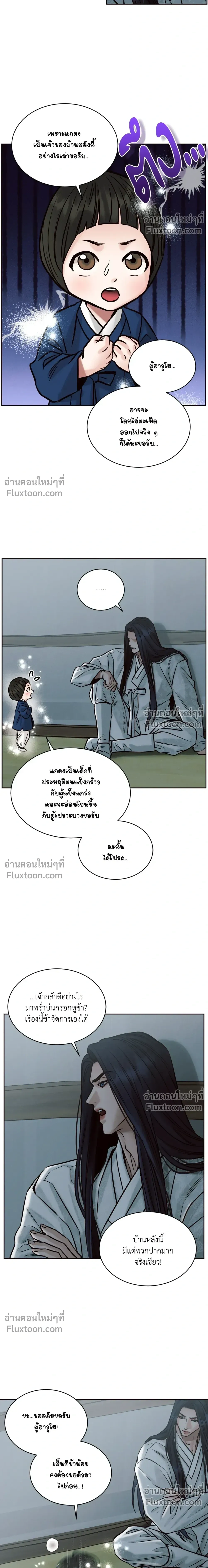 Eternal Winter Love - เหมันต์นิรันดร์รัก - หน้า 8