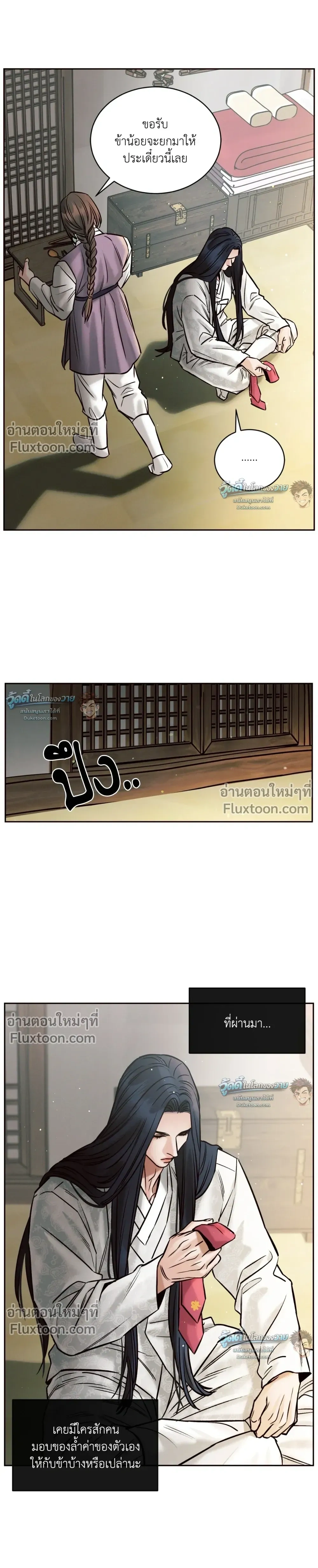 Eternal Winter Love - เหมันต์นิรันดร์รัก - หน้า 2