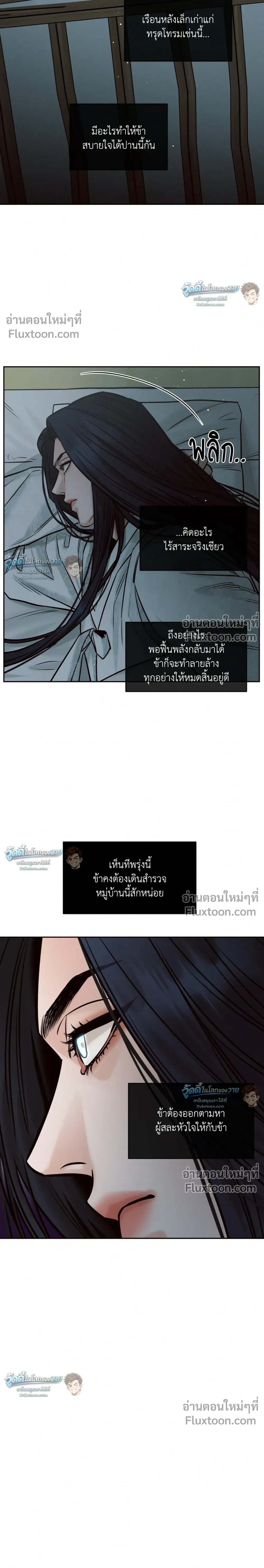 Eternal Winter Love - เหมันต์นิรันดร์รัก - หน้า 5