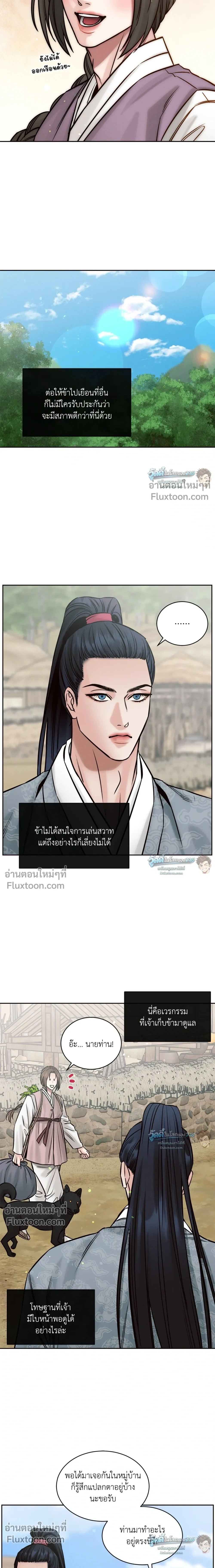 Eternal Winter Love - เหมันต์นิรันดร์รัก - หน้า 2