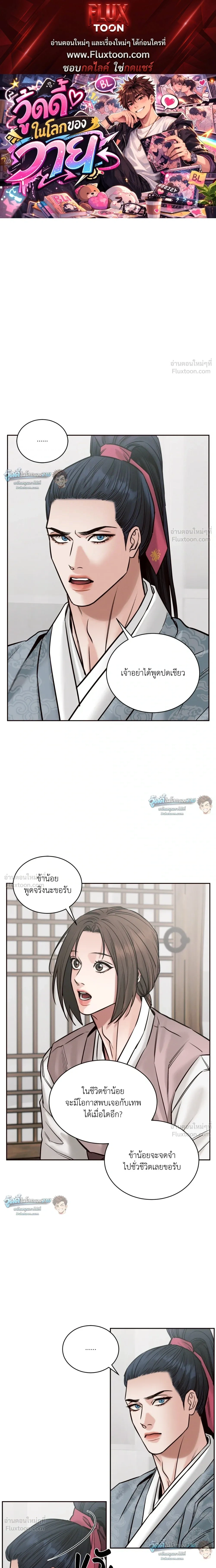 Eternal Winter Love - เหมันต์นิรันดร์รัก - หน้า 1