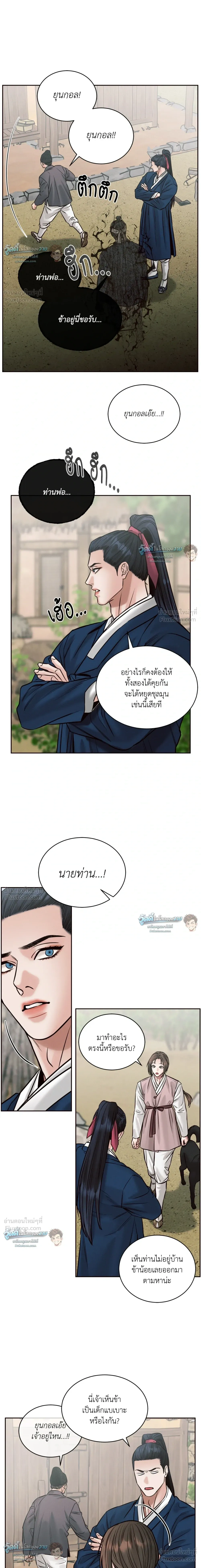 Eternal Winter Love - เหมันต์นิรันดร์รัก - หน้า 17