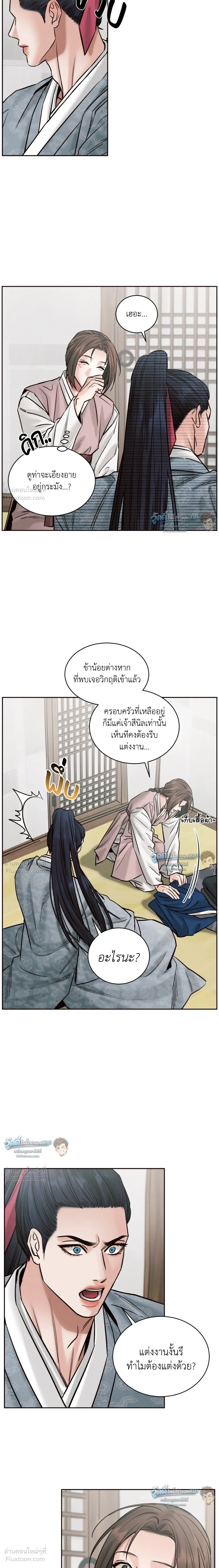 Eternal Winter Love - เหมันต์นิรันดร์รัก - หน้า 2