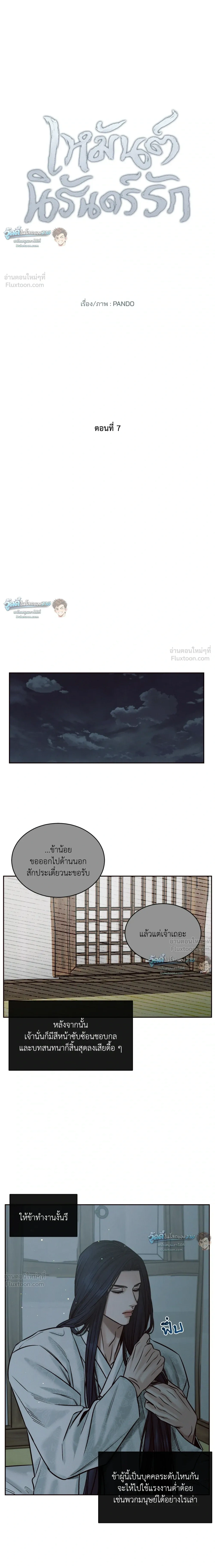 Eternal Winter Love - เหมันต์นิรันดร์รัก - หน้า 4