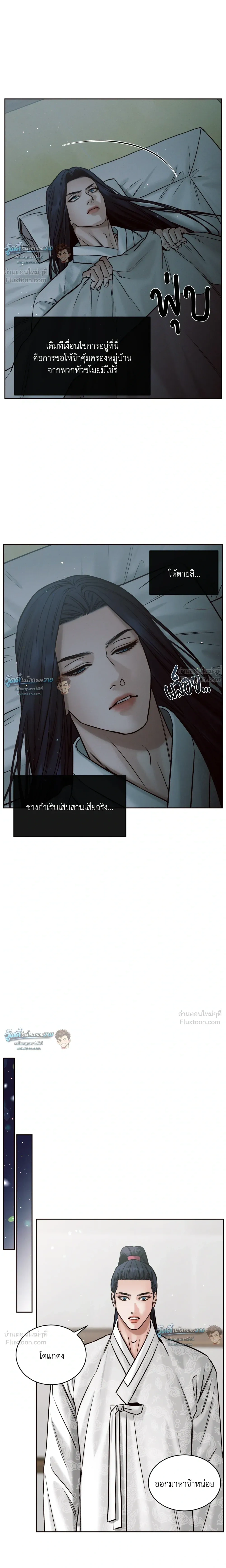 Eternal Winter Love - เหมันต์นิรันดร์รัก - หน้า 5
