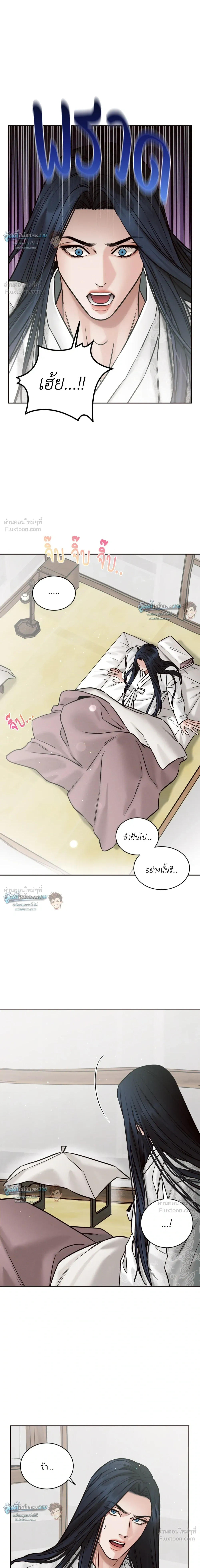 Eternal Winter Love - เหมันต์นิรันดร์รัก - หน้า 7