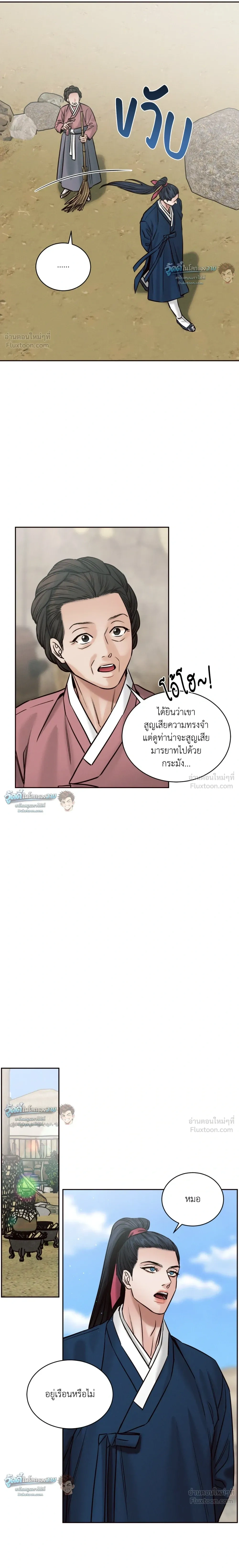 Eternal Winter Love - เหมันต์นิรันดร์รัก - หน้า 9